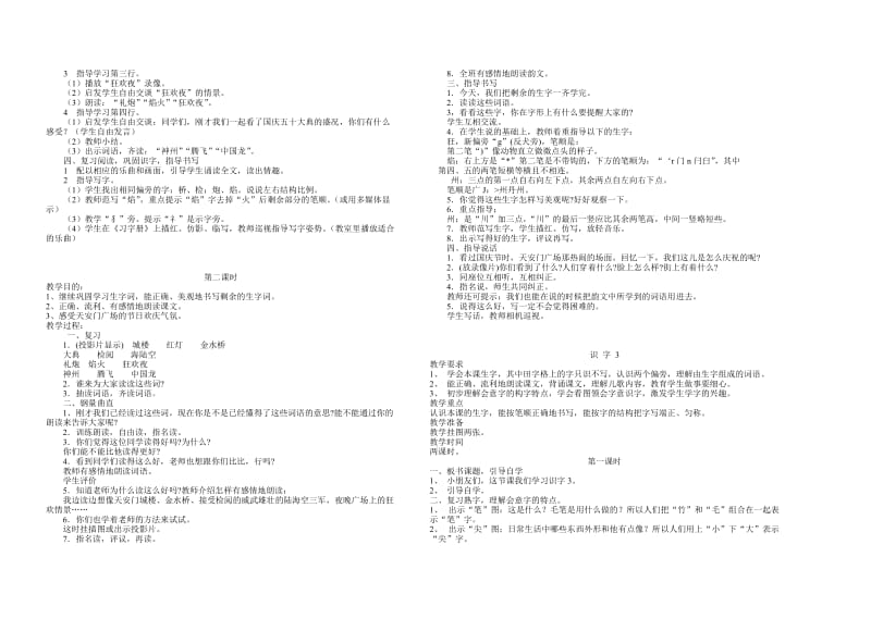 2019年二年级语文上册第三册全册教案.doc_第3页