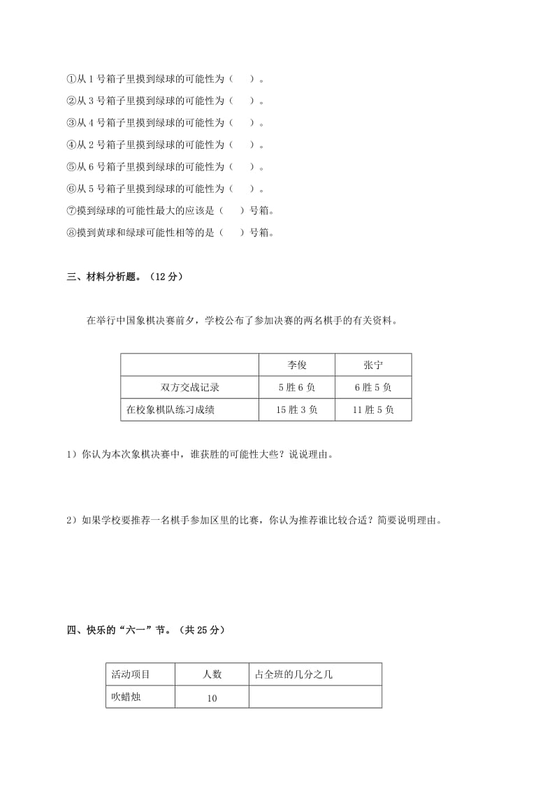 2019年五年级数学上册 《可能性的大小》单元测试 北师大版.doc_第2页