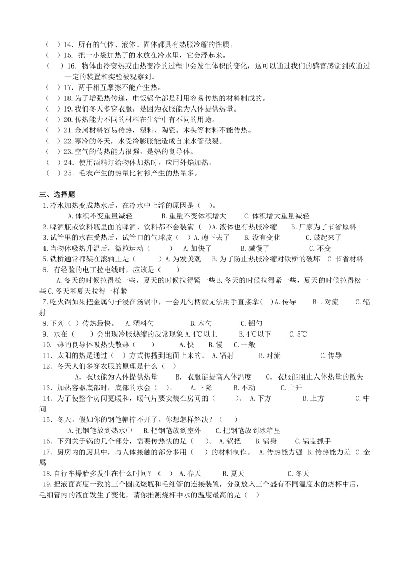 2019年五年级科学下册第二单元《热》检测题.doc_第2页