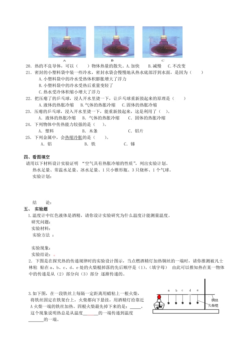 2019年五年级科学下册第二单元《热》检测题.doc_第3页