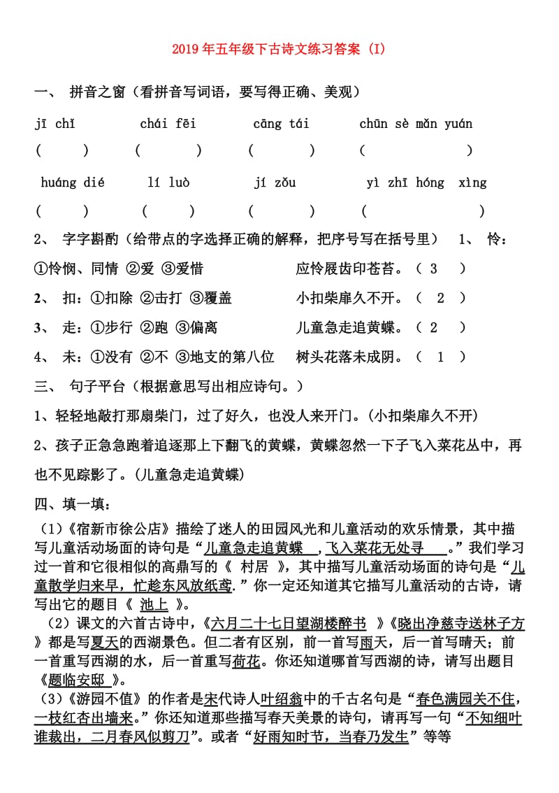 2019年五年级下古诗文练习答案 (I).doc_第1页