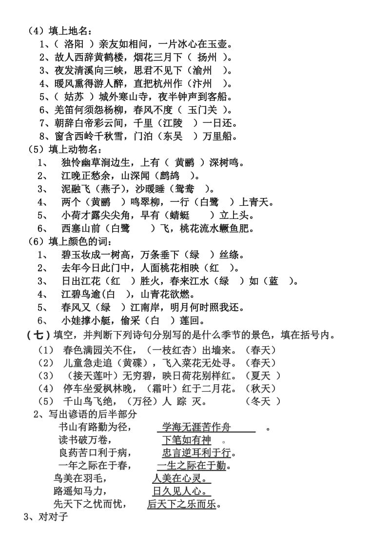 2019年五年级下古诗文练习答案 (I).doc_第2页