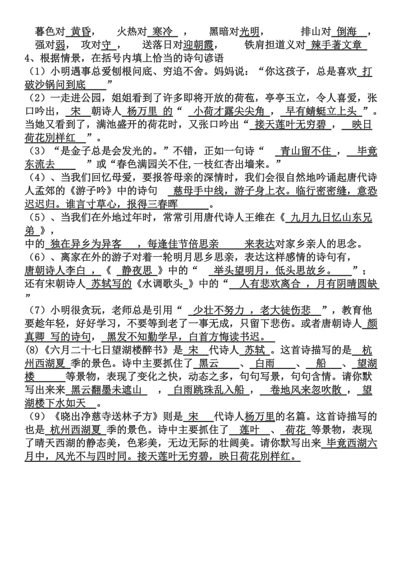 2019年五年级下古诗文练习答案 (I).doc_第3页