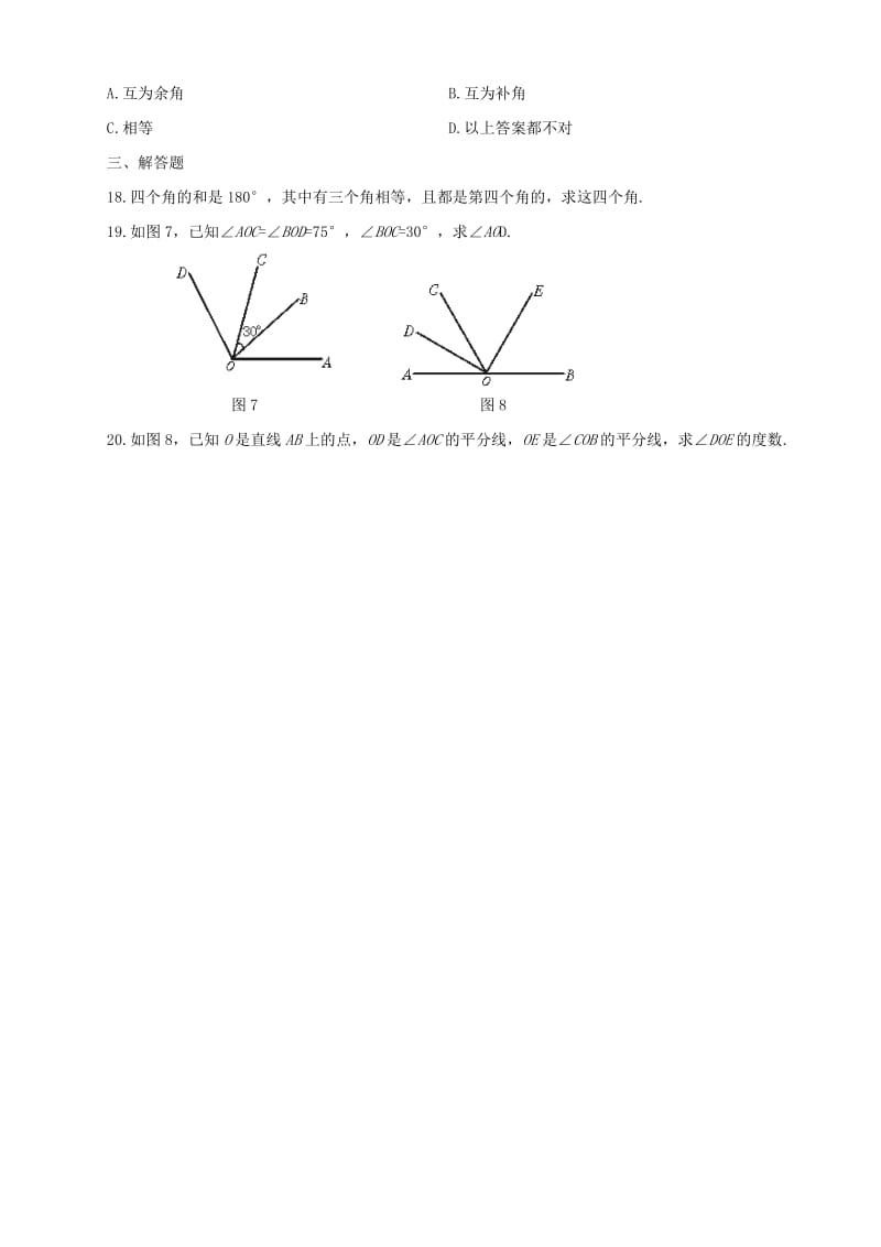 2019年六年级数学上册 《角的比较》同步练习1 鲁教版.doc_第3页