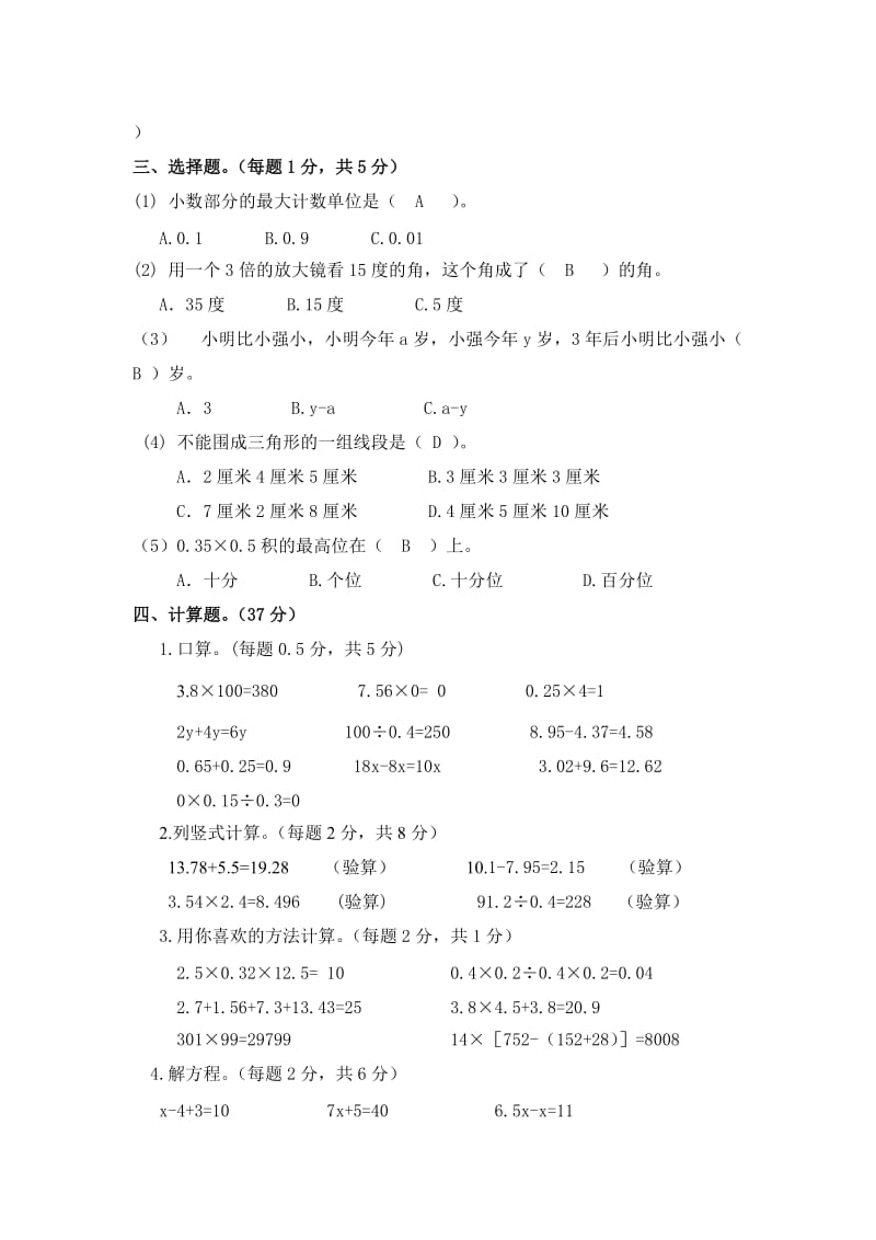 2019年四年级数学下册期末质量检测卷参考答案.doc_第2页