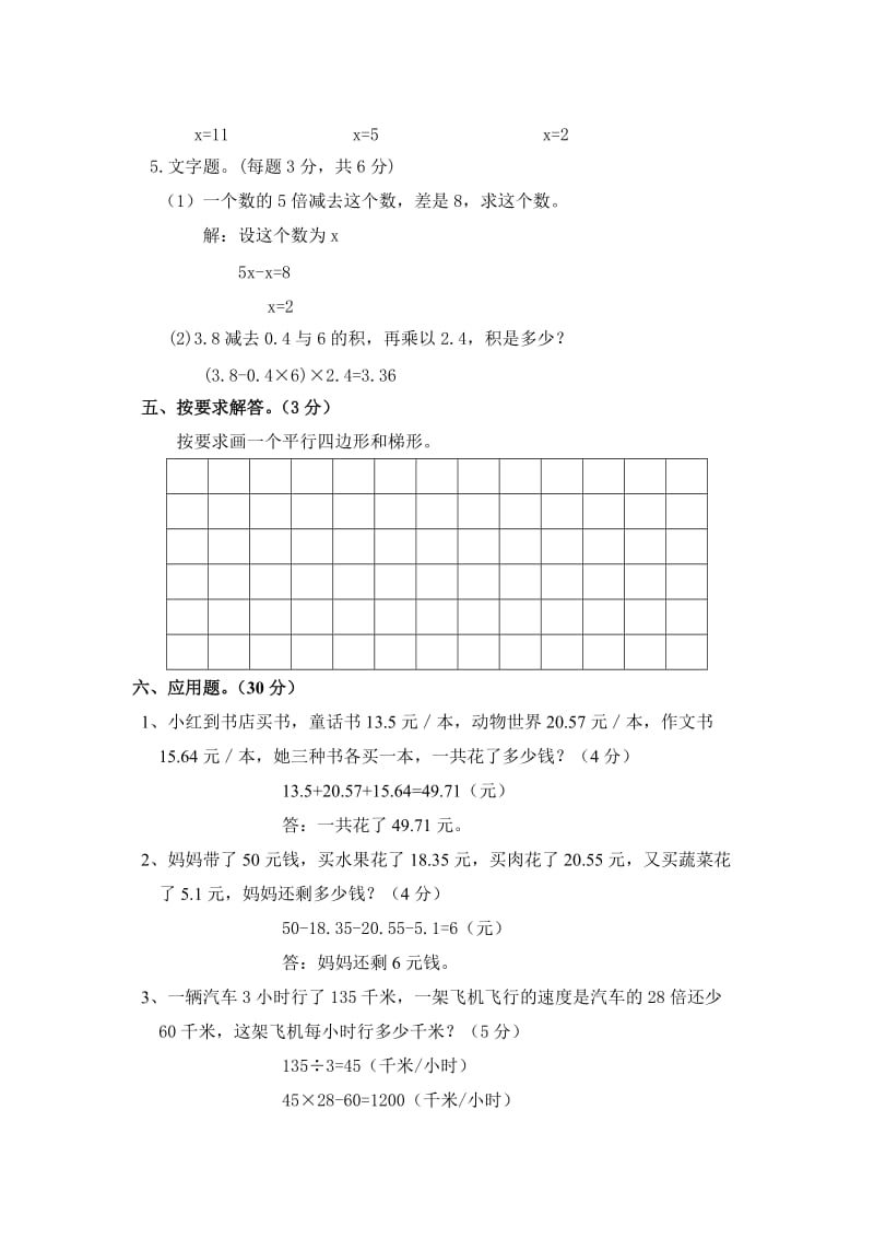 2019年四年级数学下册期末质量检测卷参考答案.doc_第3页