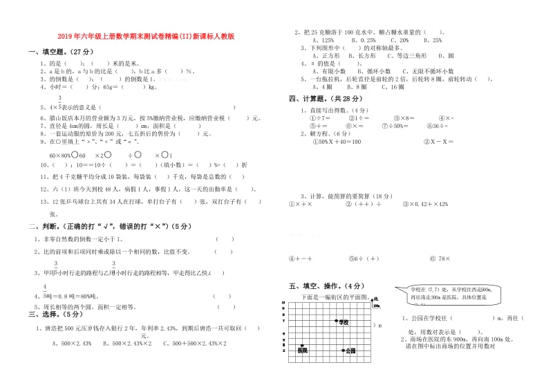 2019年六年级上册数学期末测试卷精编(II)新课标人教版.doc_第1页