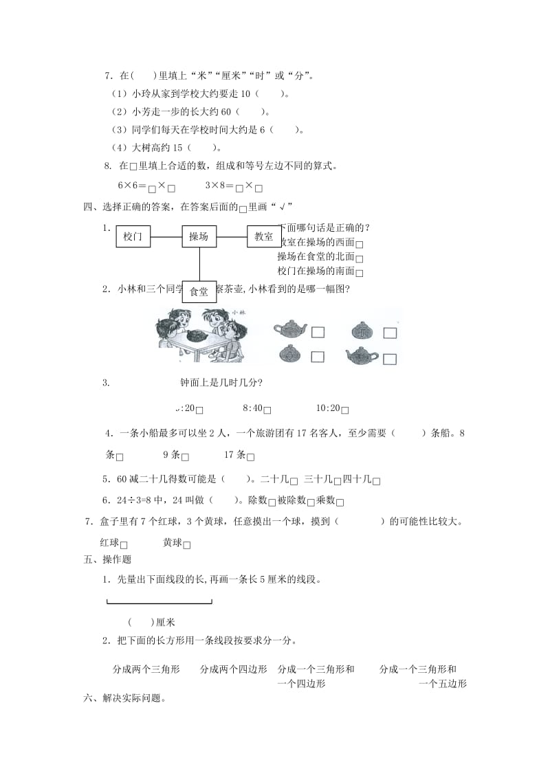 2019年二年级数学上册期末测试卷 人教版.doc_第2页