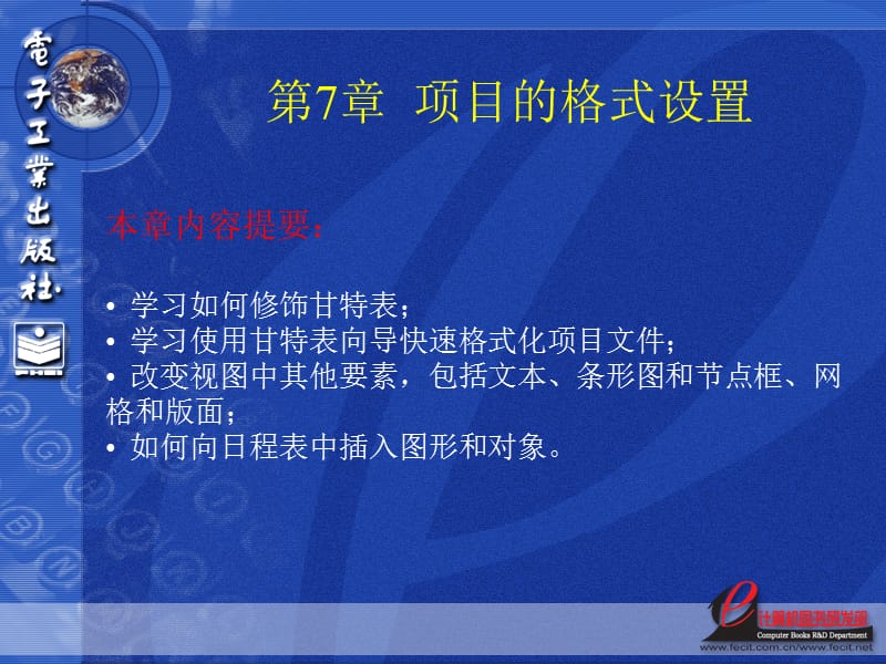 《学习制作project》PPT课件.ppt_第1页