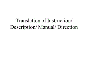 《產(chǎn)品說明書翻譯》PPT課件.ppt