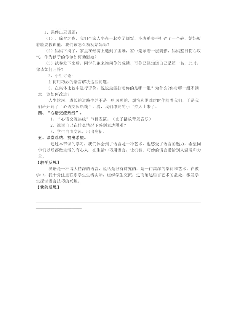 2019年五年级语文上册第八单元口语交际巧用语言教案湘教版 .doc_第2页