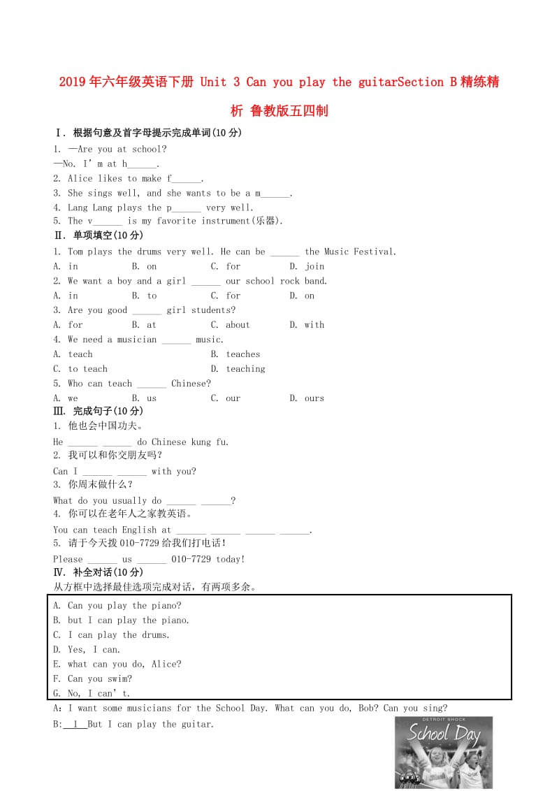 2019年六年级英语下册 Unit 3 Can you play the guitarSection B精练精析 鲁教版五四制.doc_第1页