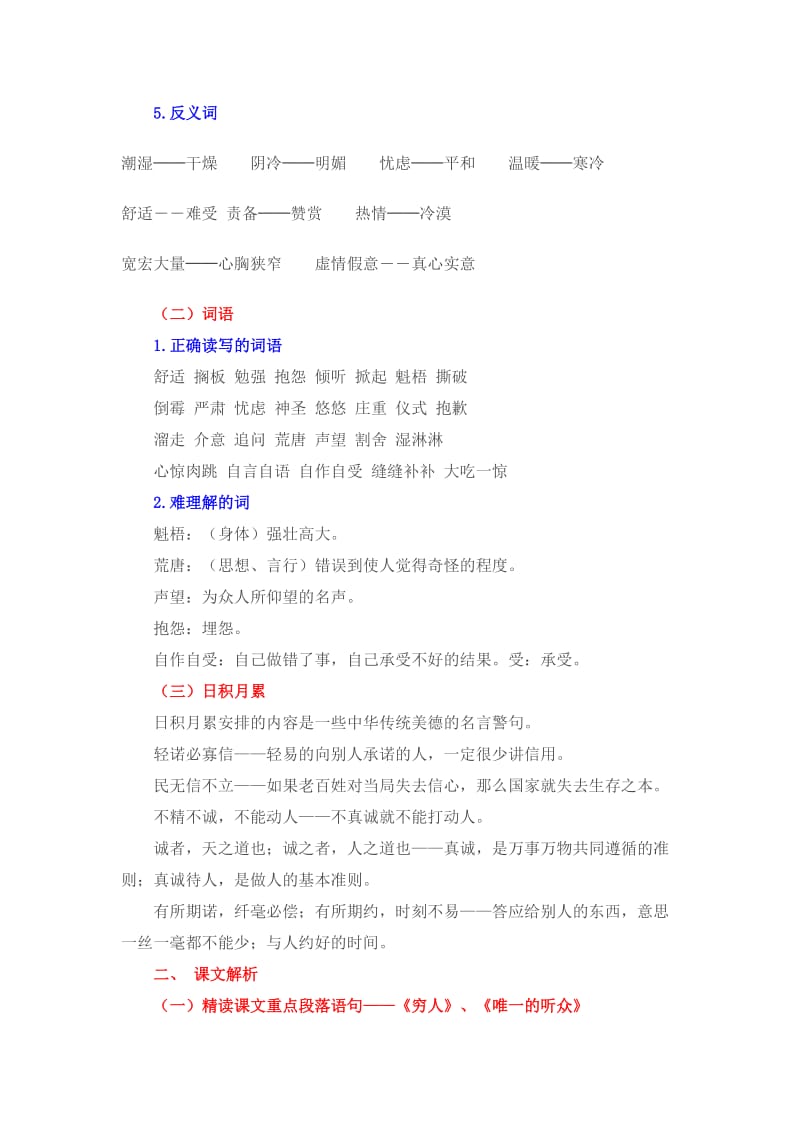 2019年人教版六年级上册第三单元复习资料.doc_第2页