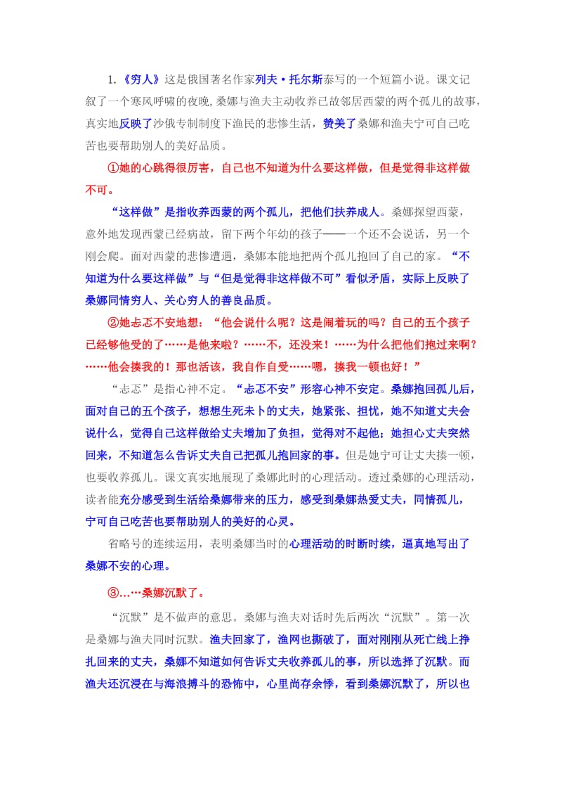 2019年人教版六年级上册第三单元复习资料.doc_第3页