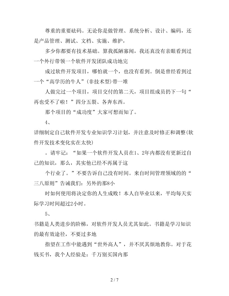 2019年软件开发工程师工作总结.doc_第2页