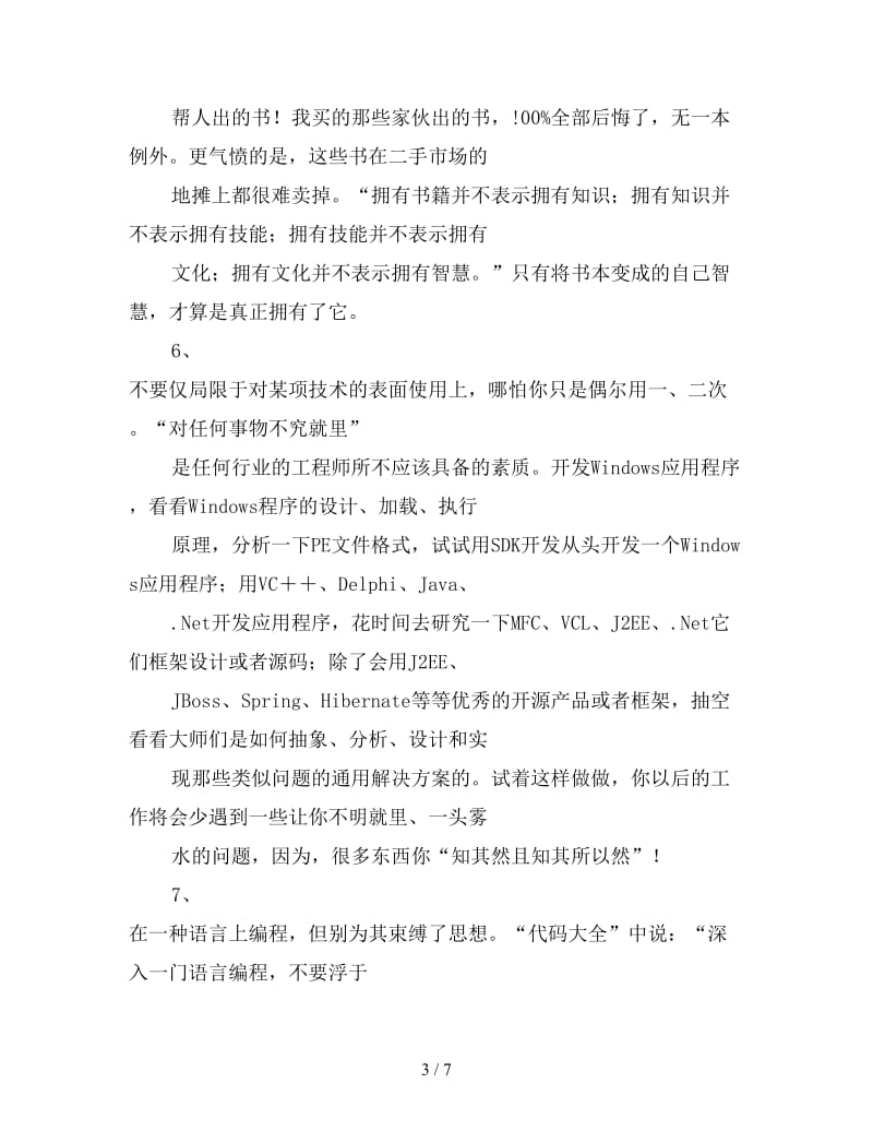 2019年软件开发工程师工作总结.doc_第3页