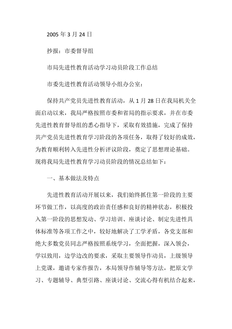 关于要求转入先进性教育活动分析评阶段工作的请示.doc_第2页