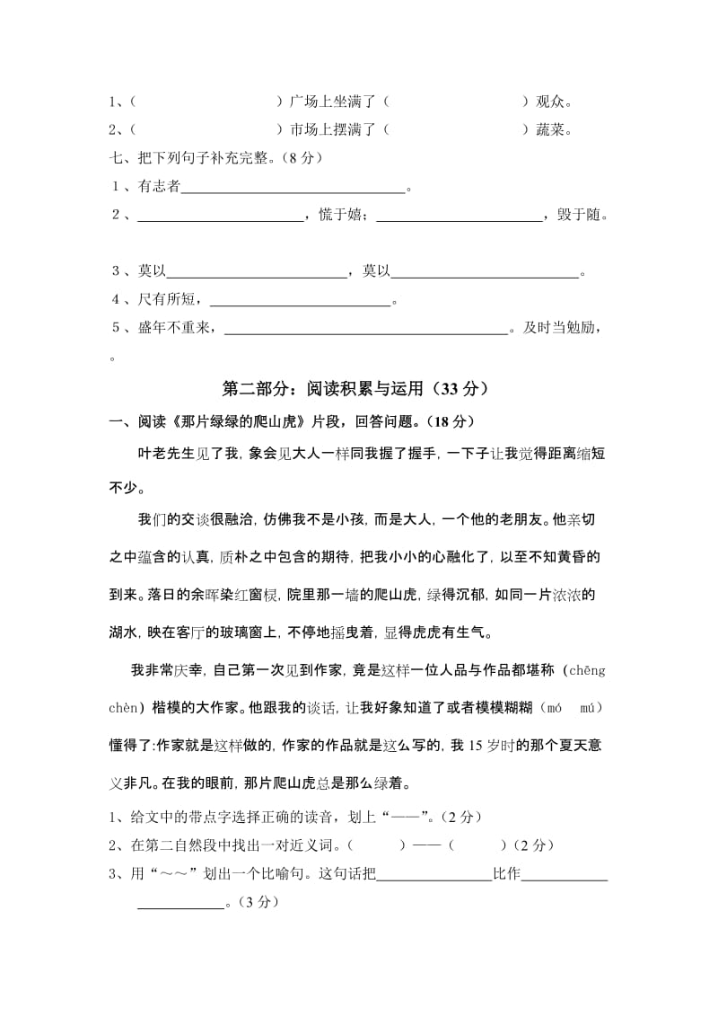 2019年四年级语文上册第七单元练习题（人教版）-四年级语文试题.doc_第2页