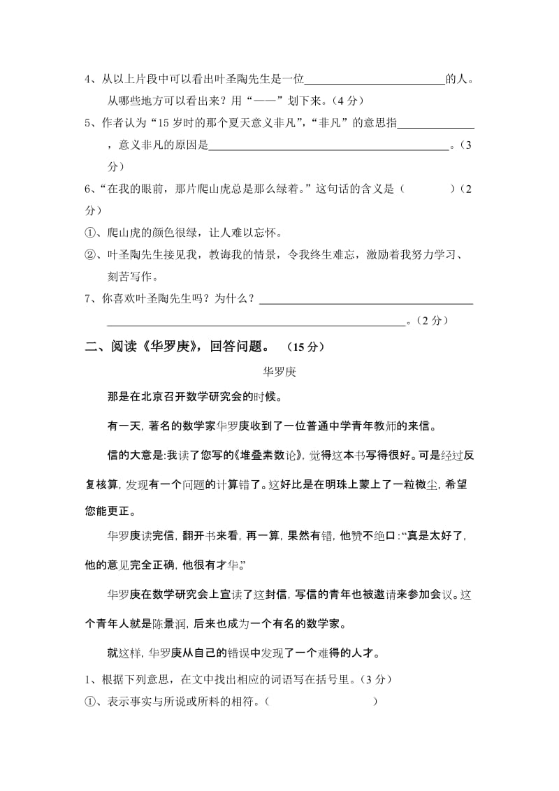 2019年四年级语文上册第七单元练习题（人教版）-四年级语文试题.doc_第3页