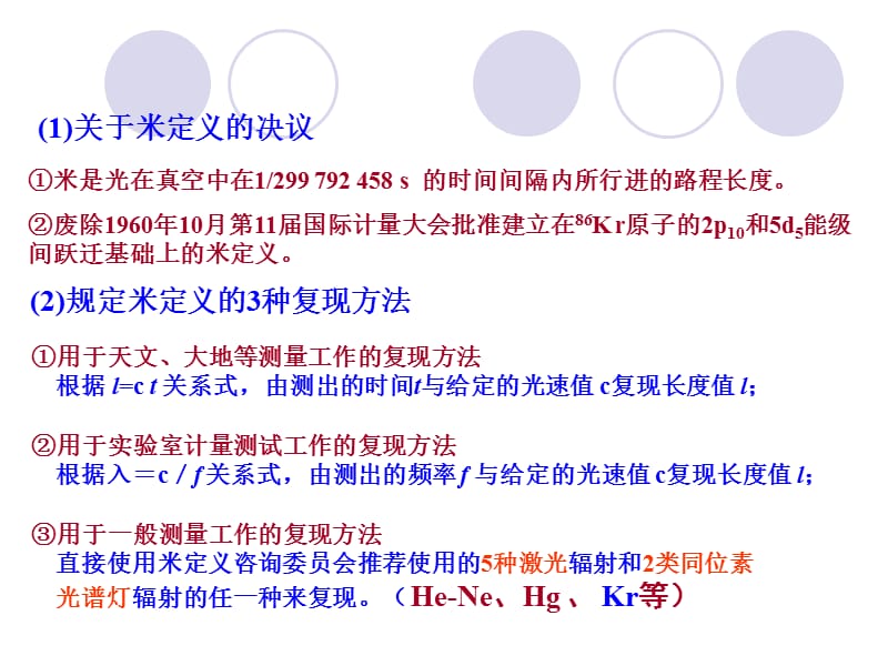 《计量单位的来源》PPT课件.ppt_第3页