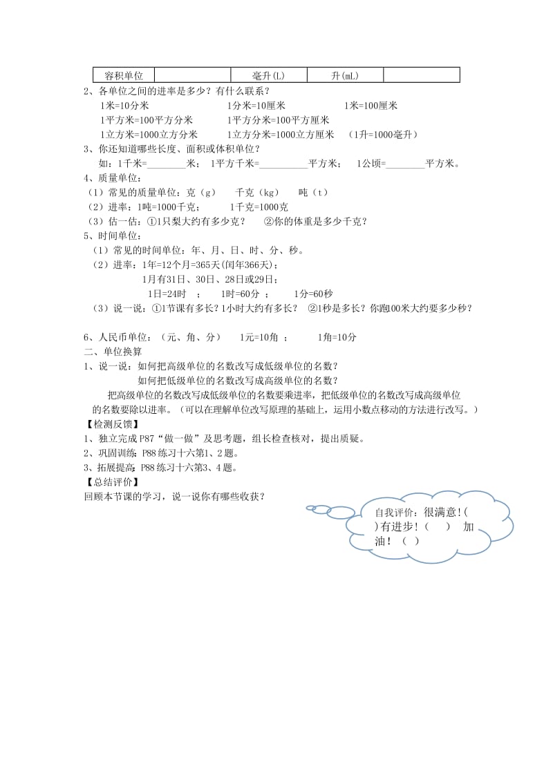 2019年六年级数学下册 6 整理与复习 1 数与代数（常见的量）导学案 新人教版.doc_第2页