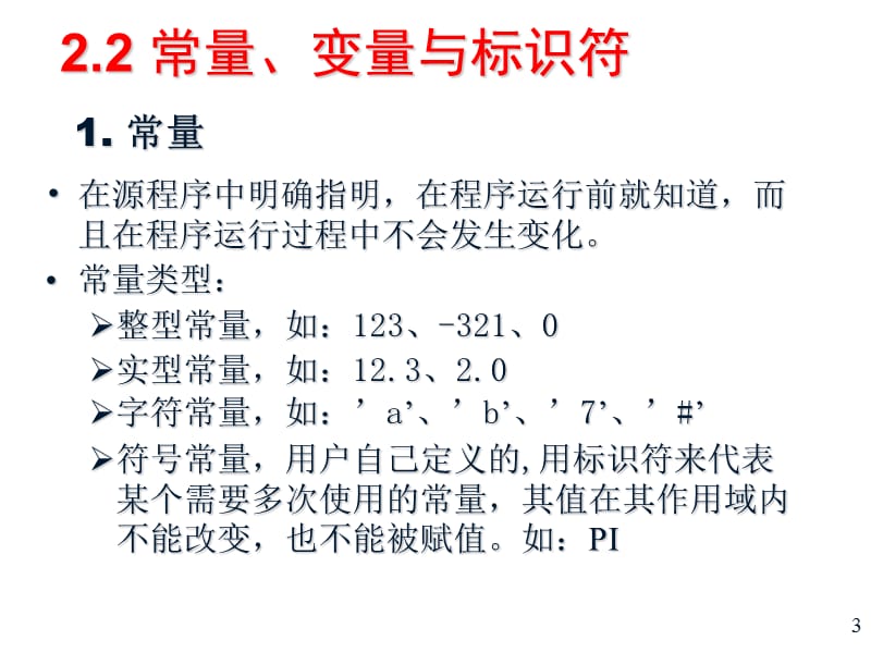 C02数据类型、运算符与表达式.ppt_第3页