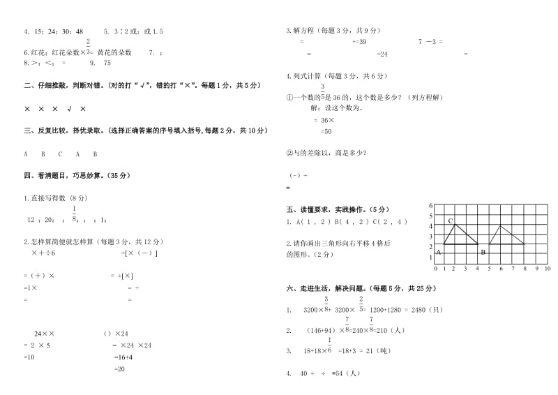 2019年人教版六年级数学上册期中测试题及参考答案.doc_第3页