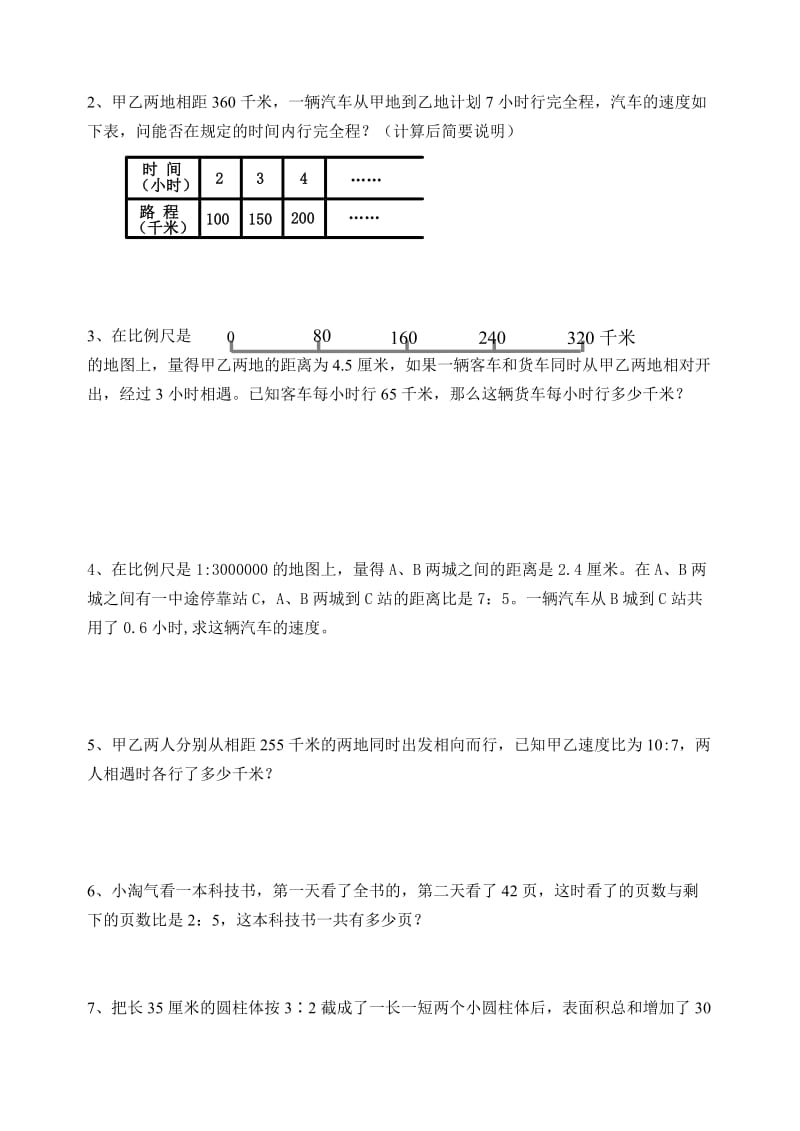 2019年六年级数学总复习资料十)比和比例应用题.doc_第2页