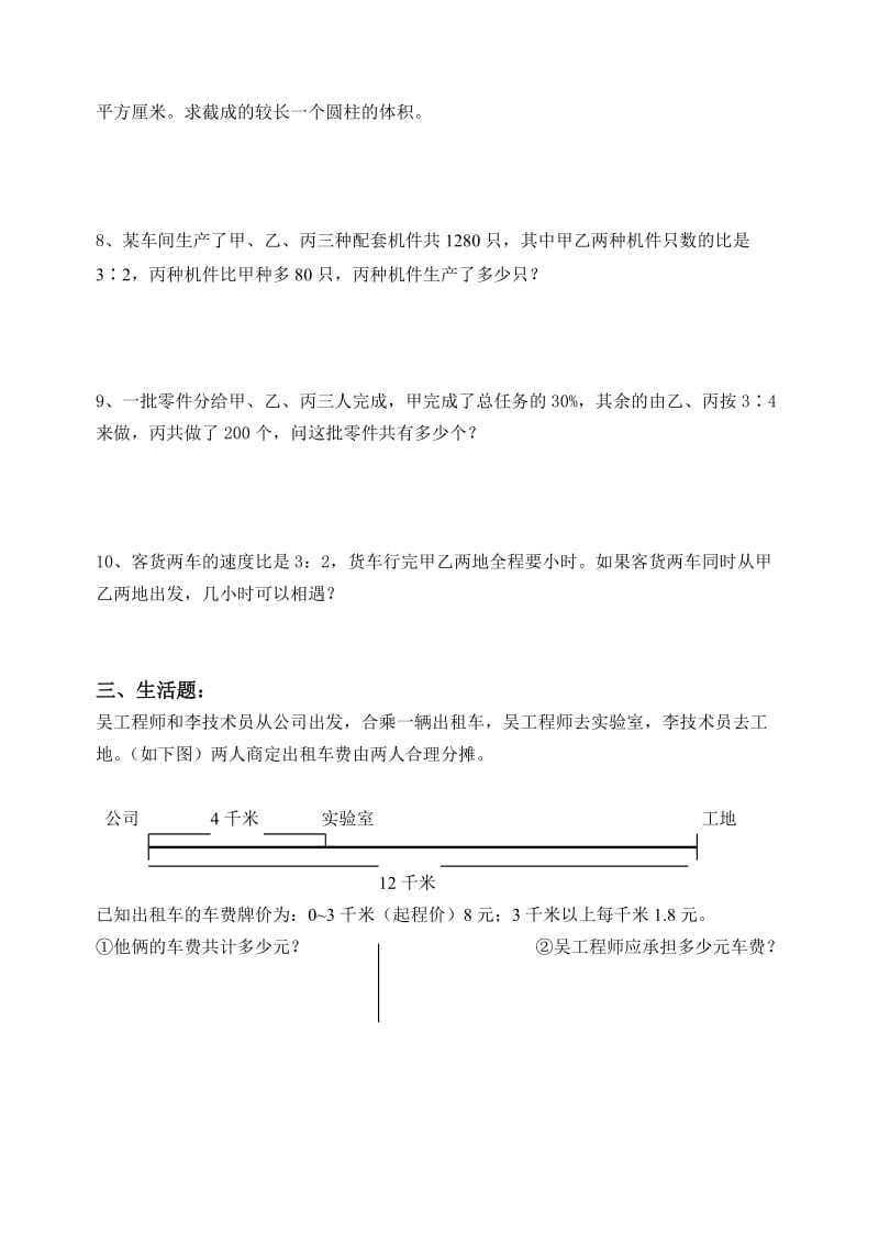 2019年六年级数学总复习资料十)比和比例应用题.doc_第3页