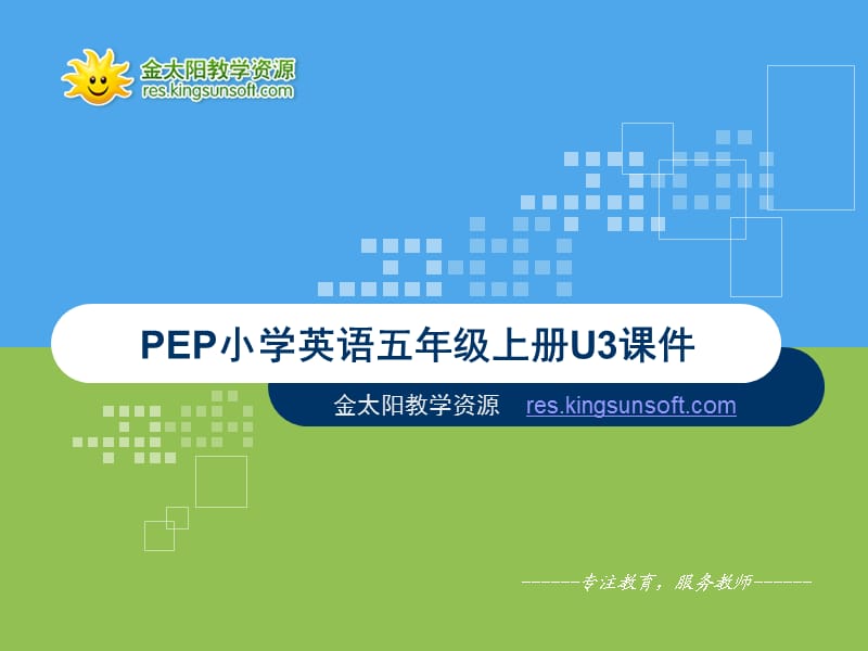 PEP小学英语五年级上册U3课件.ppt_第1页