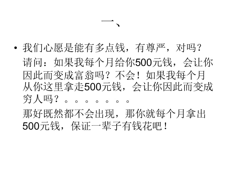 《六句话一个图》PPT课件.ppt_第1页