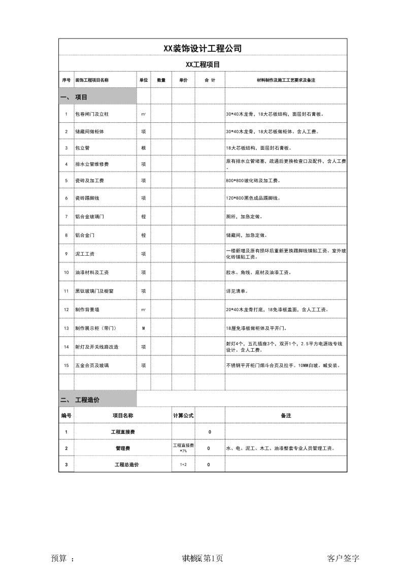 装修公司报价单模板_第1页