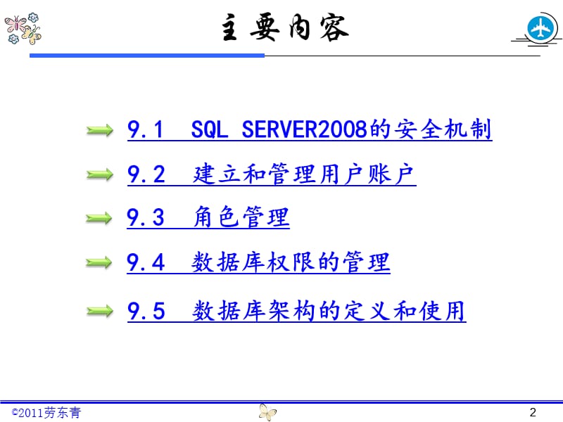 《系统安全管理》PPT课件.ppt_第2页