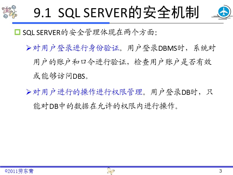 《系统安全管理》PPT课件.ppt_第3页