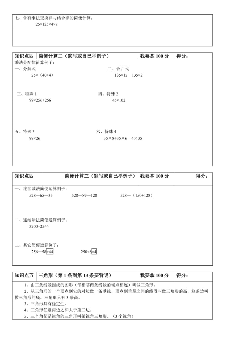 2019年北师大版数学四年级下册知识归纳.doc_第2页