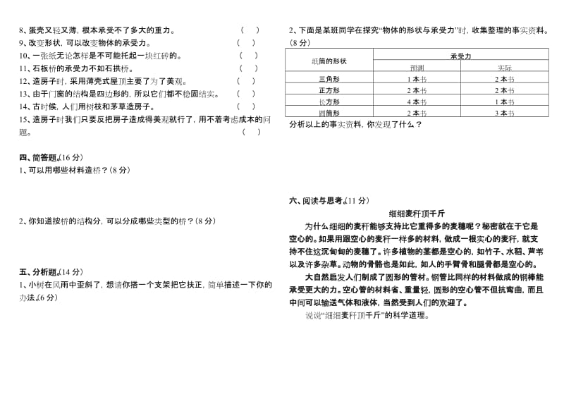 2019年五年级科学第二单元测试卷.doc_第2页