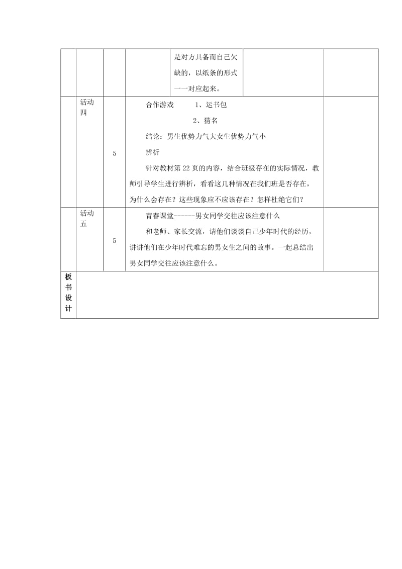 2019年六年级思品与社会上册 男女同学怎样交往教案 未来版.doc_第2页