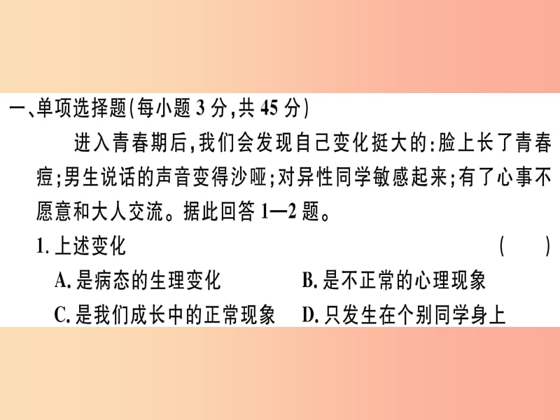 七年级道德与法治下册 期中检测卷课件 新人教版.ppt_第2页