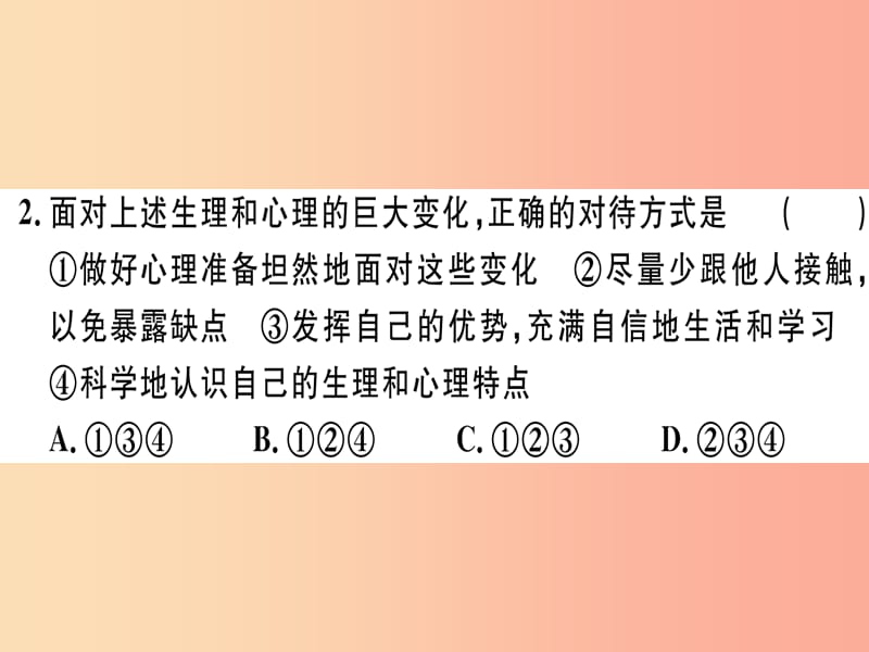 七年级道德与法治下册 期中检测卷课件 新人教版.ppt_第3页