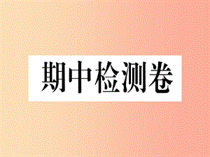 七年級道德與法治下冊 期中檢測卷課件 新人教版.ppt