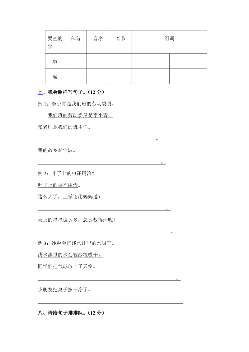 2019年二年级语文上册期末复习题-新课标人教版.doc_第2页