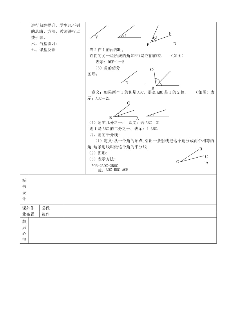 2019年六年级数学下册 5.4 角的比较教案2 鲁教版五四制.doc_第2页