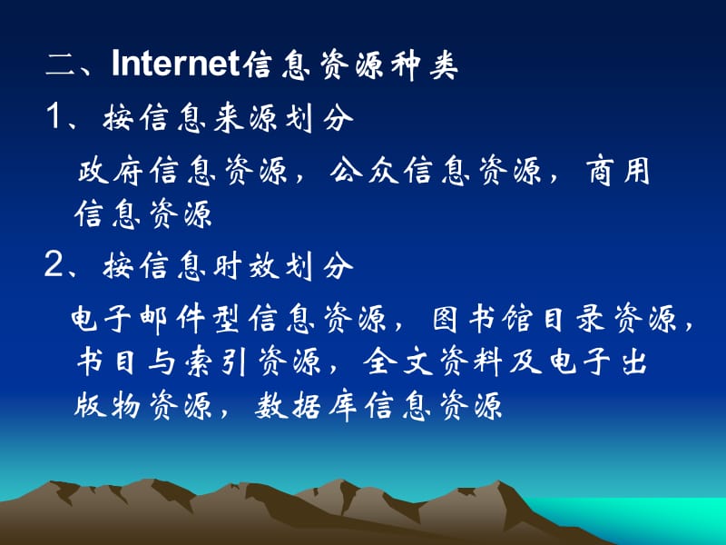 Internet信息资源及其检索.ppt_第3页