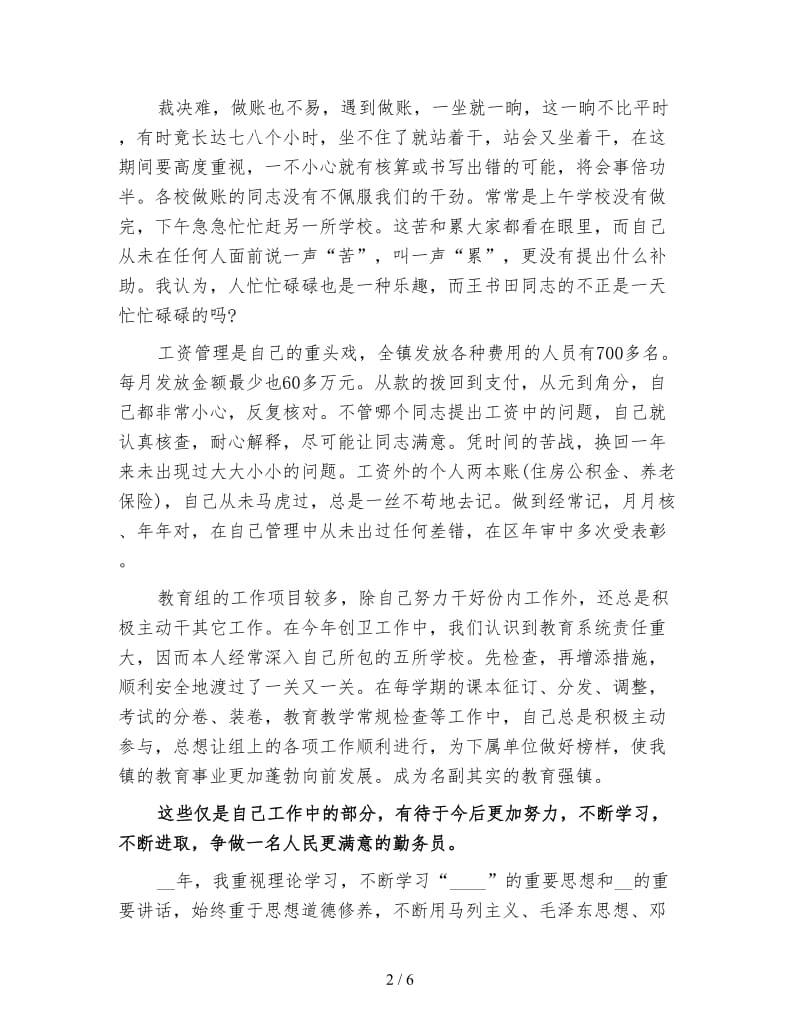 乡镇财务工作总结.doc_第2页