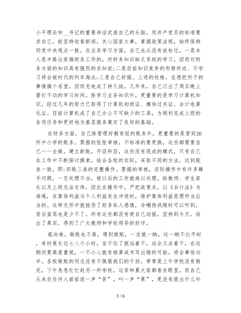 乡镇财务工作总结.doc_第3页