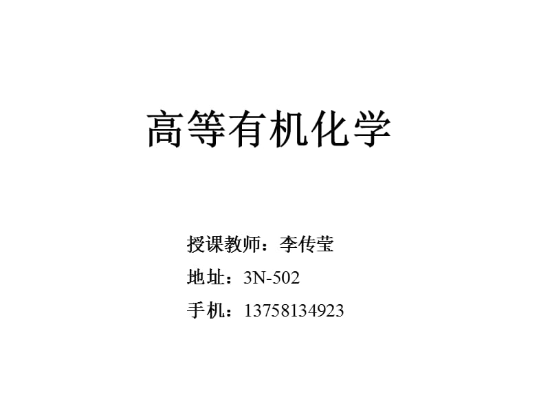 《化学键与分子结构》PPT课件.ppt_第1页