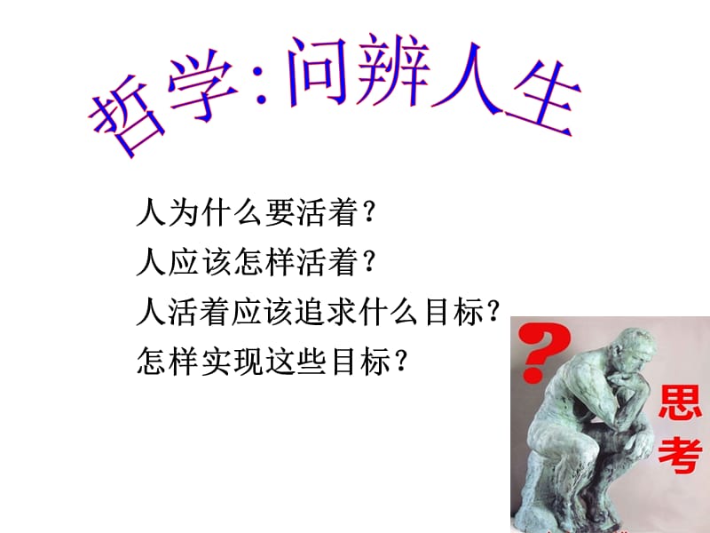 《价值与价值观》课件.ppt_第1页