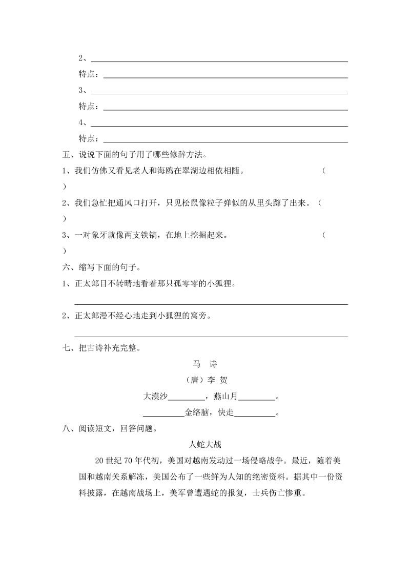 2019年人教版新课标小学六年级语文上册第七单元复习题.doc_第2页