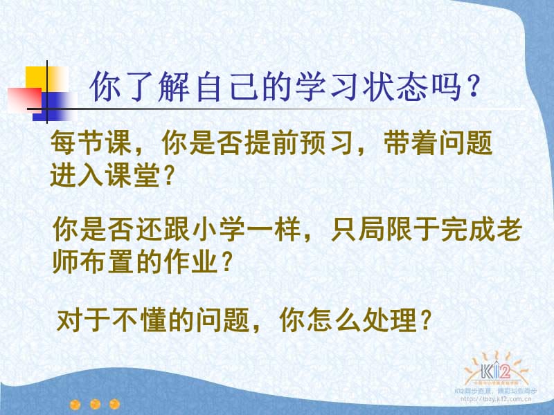 《周自主学习与生活》PPT课件.ppt_第3页