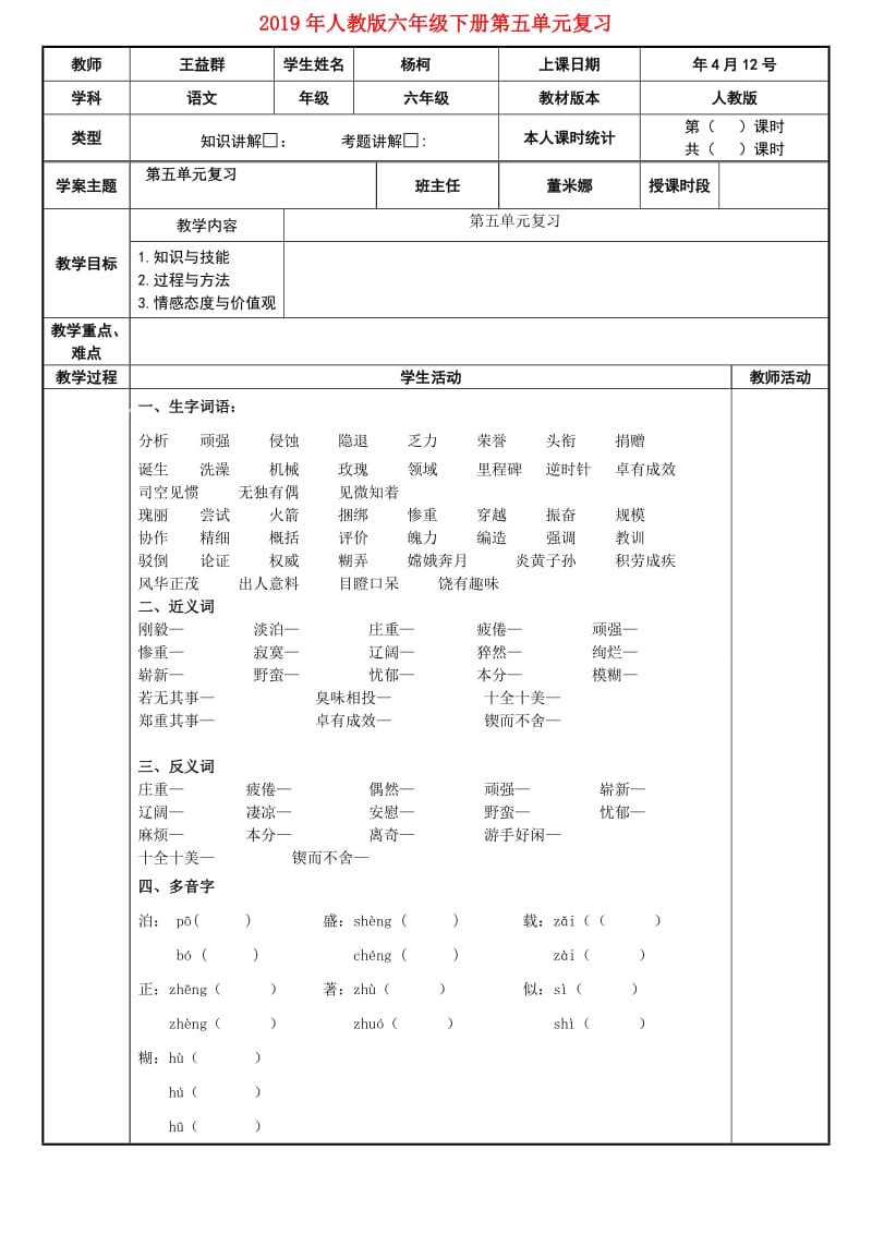 2019年人教版六年级下册第五单元复习.doc_第1页